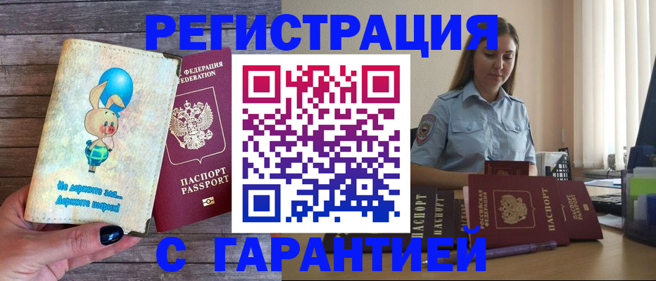 купить прописку в Печорах